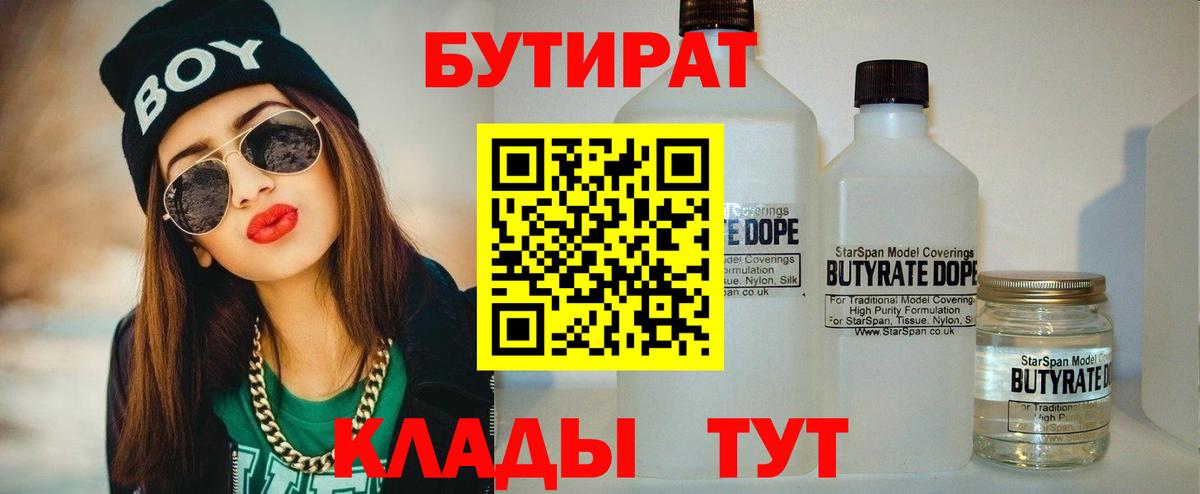 БУТИРАТ жидкий экстази  Вход с VPN  Углич 