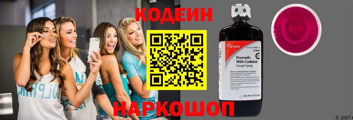 Codein напиток Lean (лин) Углич