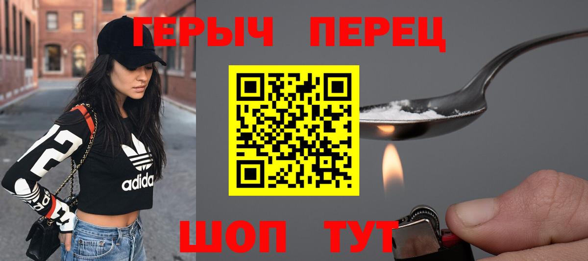 ГЕРОИН Heroin Углич