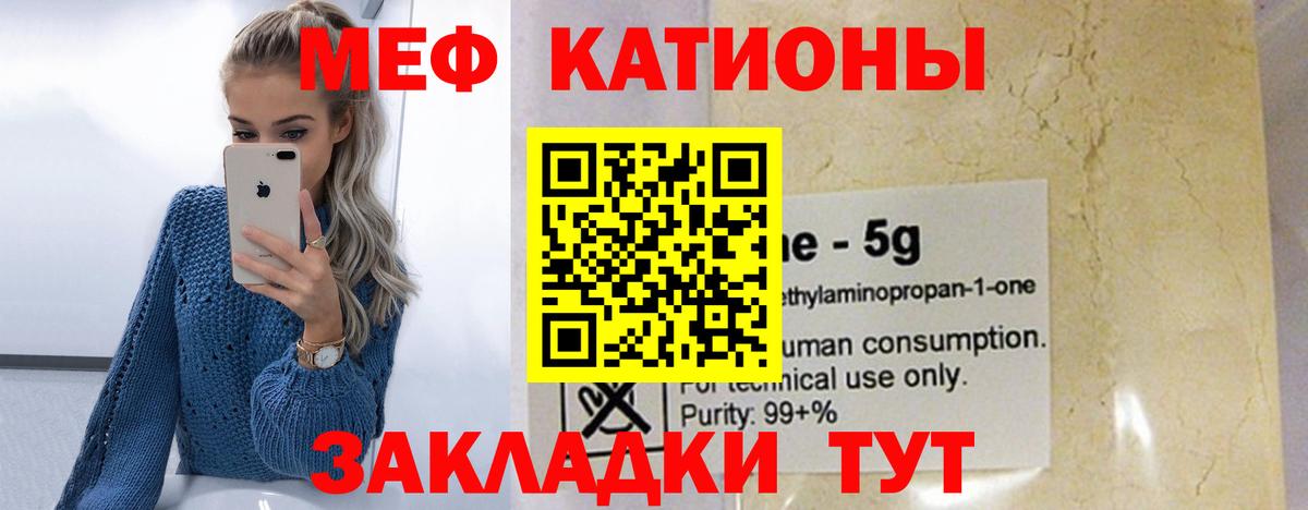 МЯУ-МЯУ  МЯУ-МЯУ мука  Вход с VPN  Меф  купить закладку  Углич  МЕФ 4 MMC 