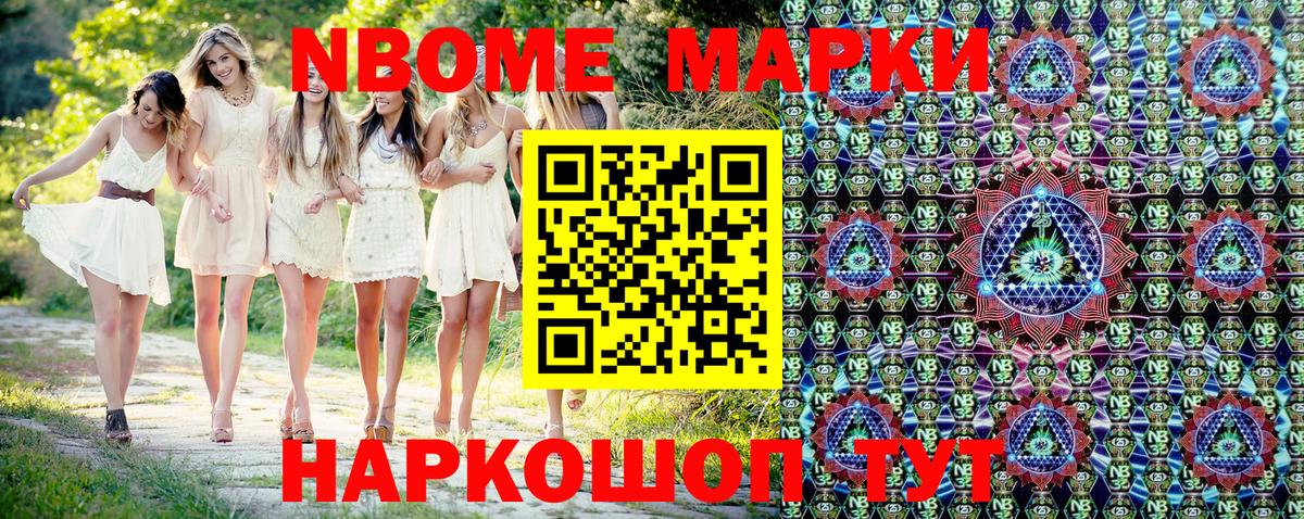 Марки NBOMe  Вход с VPN  Углич  Наркотические марки 1,5мг 