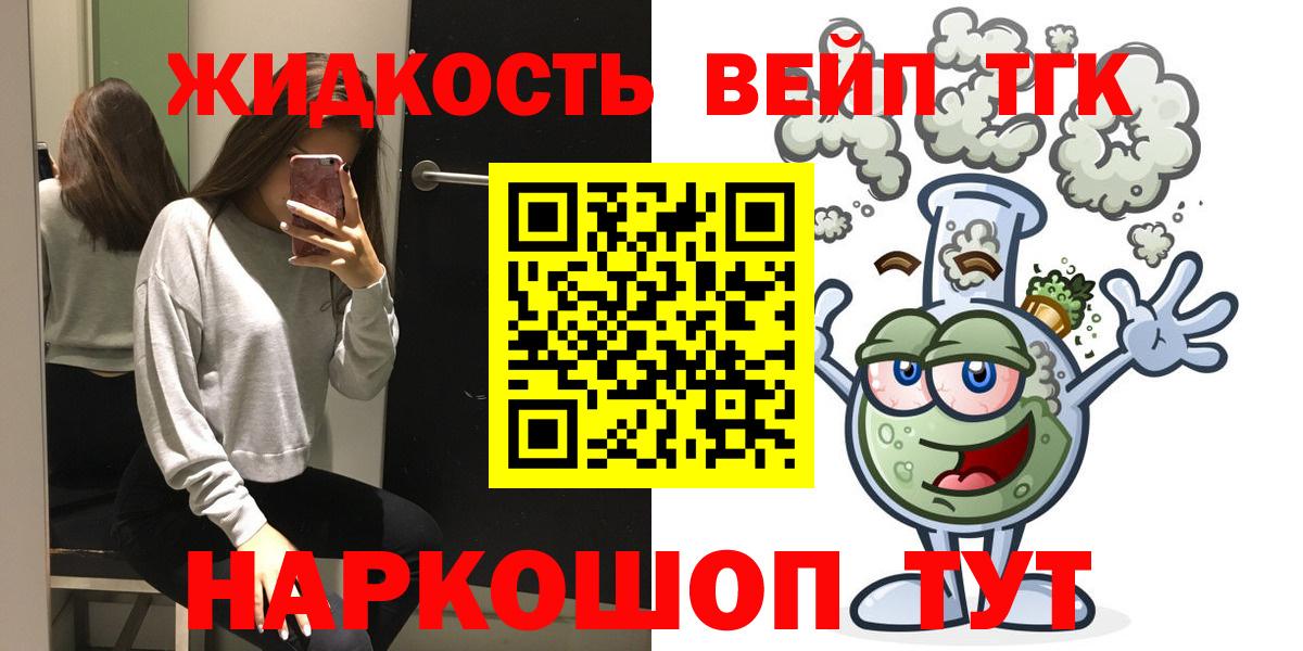 ТГК вейп с тгк Углич